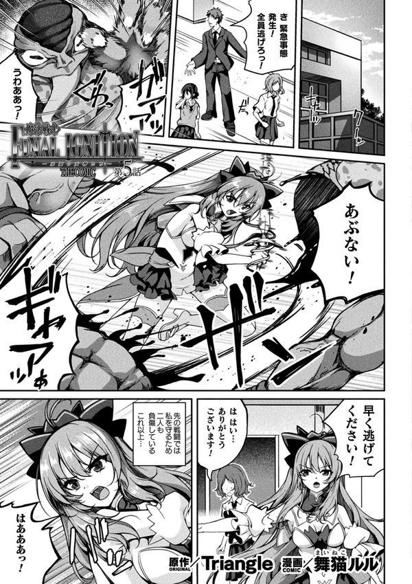 くっ殺ヒロインズVol.45【寒天 恋河ミノル みさかな 舞猫ルル Triangle Waffle セレス龍 太賀零 EXNOA/テクロス】 エロ画像 021