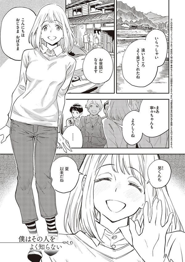 亜種とレゾナンス【三巷文】 エロ画像 021