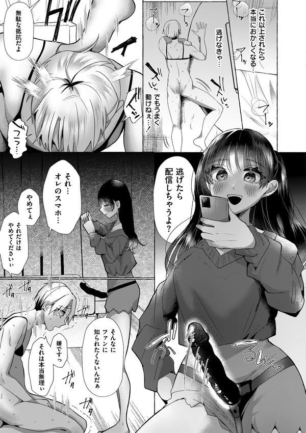 ぼくらがメスに堕ちるまで【海野りょう COMIC快艶編集部】 エロ画像 021