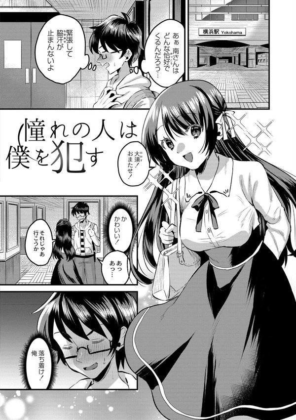 犯し系女子【右の人みつる COMIC快艶編集部】 エロ画像 020