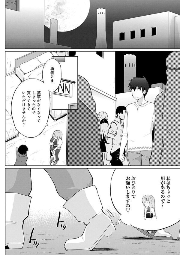うちの勇者さまは無口【かいづか】 エロ画像 020