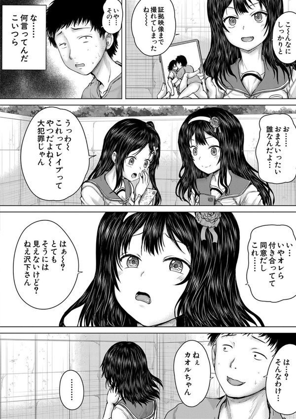 クソガキにはレ●プでお仕置きを【今河ようじん MUJIN編集部】 エロ画像 020