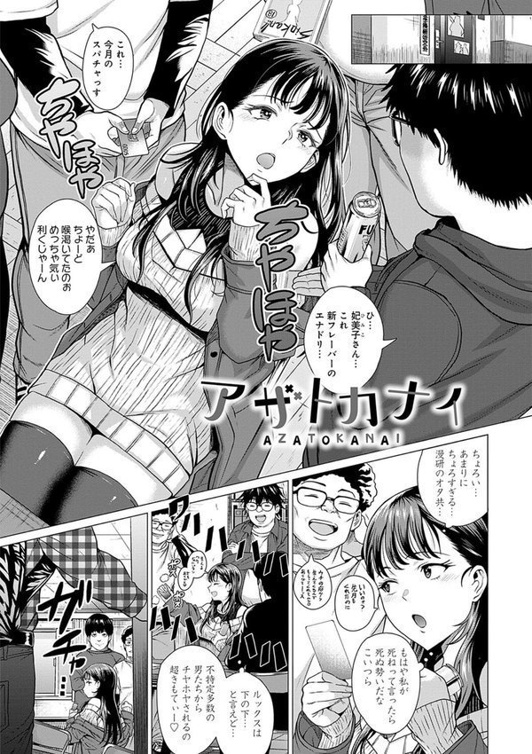 ホンキみせてよ【デジタル特装版】【チキン】 エロ画像 020