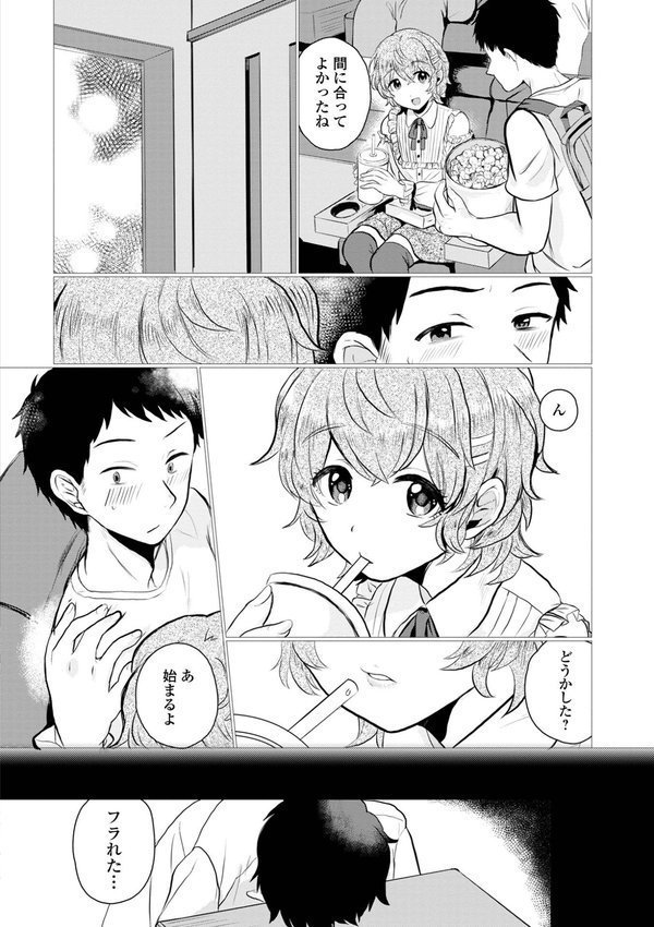 男の娘・アラモード【蟻乃 一水社編集部】 エロ画像 020