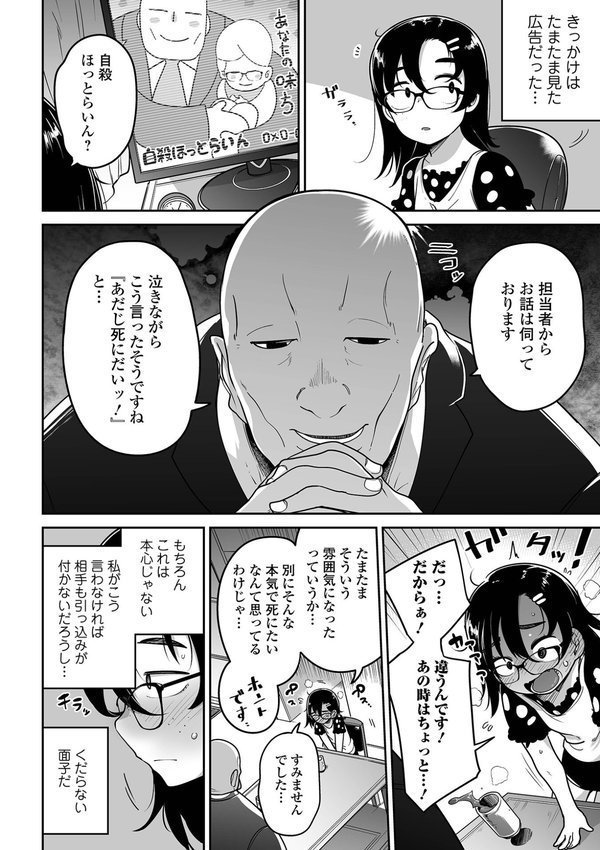 ドン底少女の唄【つくすん】 エロ画像 020