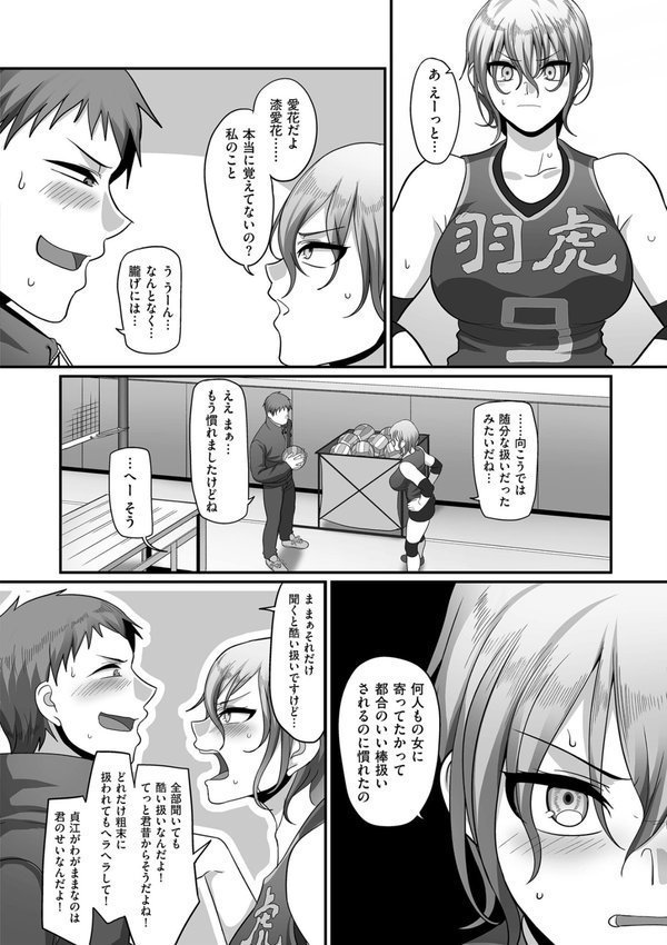 S県K市 社会人女子バレーボールサークルの事情【電子特装版】【山本善々】 エロ画像 020