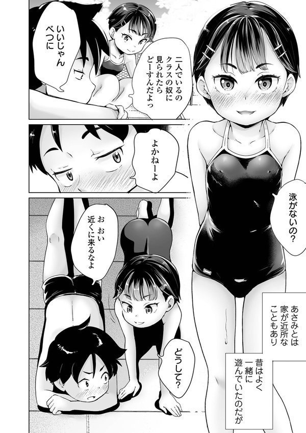 陰キャで始まるぺたん娘ハーレム生活【朝比奈まこと】 エロ画像 020
