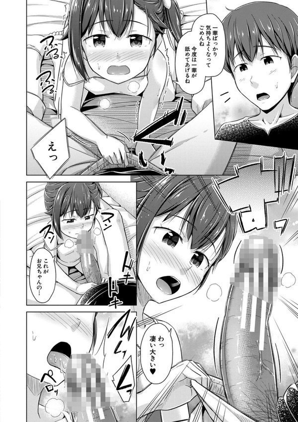 妹催●アプリ【OgataAz MUJIN編集部】 エロ画像 019