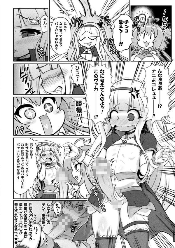 サキュバスと魔法少女とパパ活とデカチンバトル！！【いせマグ】 エロ画像 020