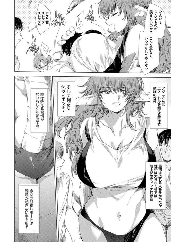 異世界！異文化！性交流！【デジタル特装版】【由雅なおは】 エロ画像 019