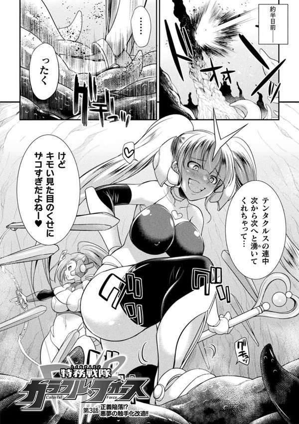 特務戦隊カラフル・フォース 正義のヒロインvs触手女王！フタナリ調教大決戦！？【火愚夜】 エロ画像 020