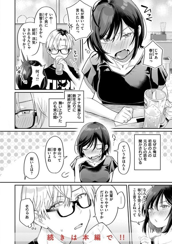 今夜めちゃくちゃになったら【星井情】 エロ画像 020