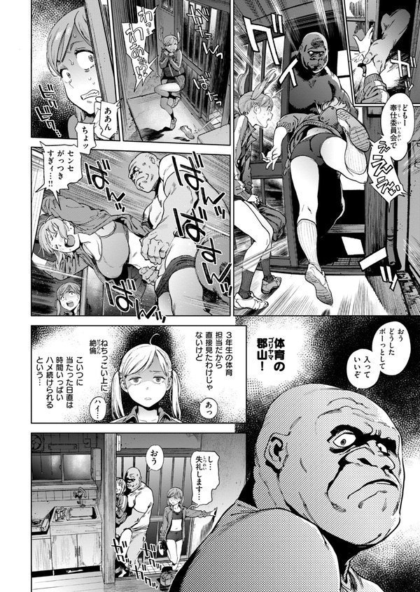 奉仕委員のおしごと・ぷらす【デジタルエディション】【胃之上奇嘉郎】 エロ画像 020