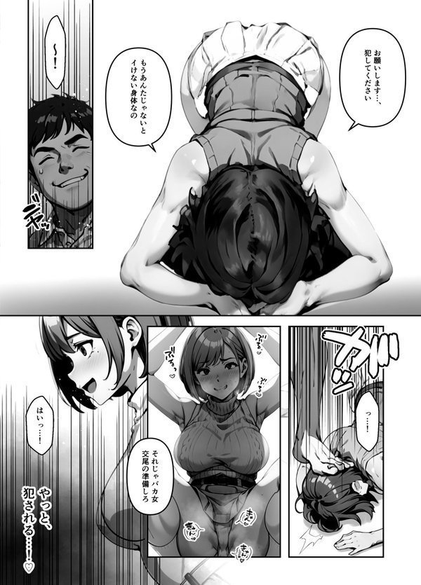 【朗報】俺の凶悪ブツで高慢なP活女さん堕としてみたw【FANZA限定特典付き】【やまもも】 エロ画像 020