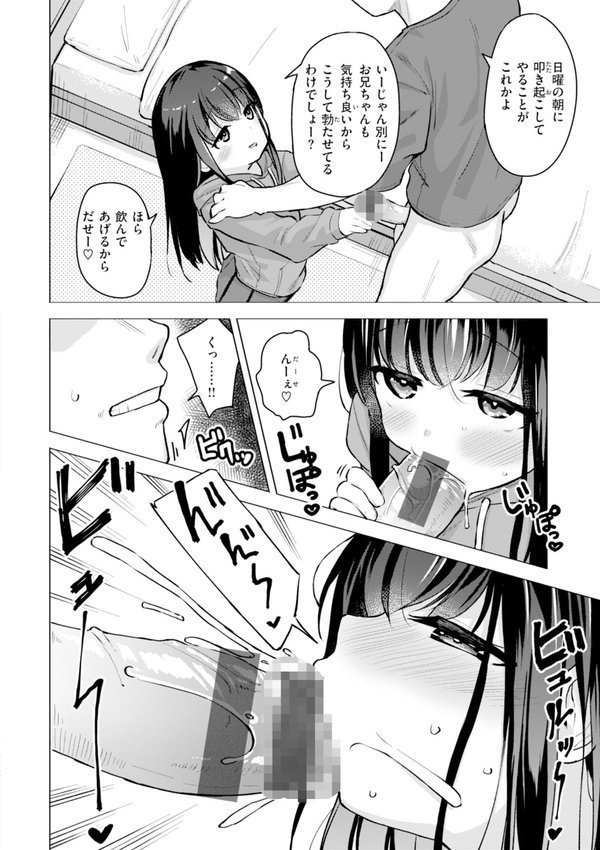 交尾のために生きている【ぴざぬこ】 エロ画像 015