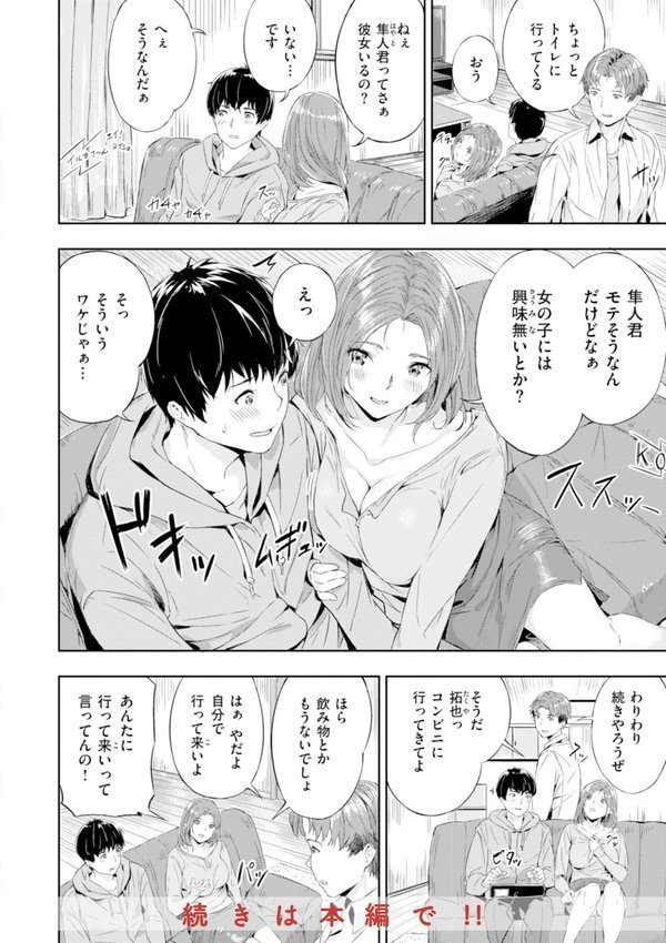 初恋リローデッド【山石18】 エロ画像 018