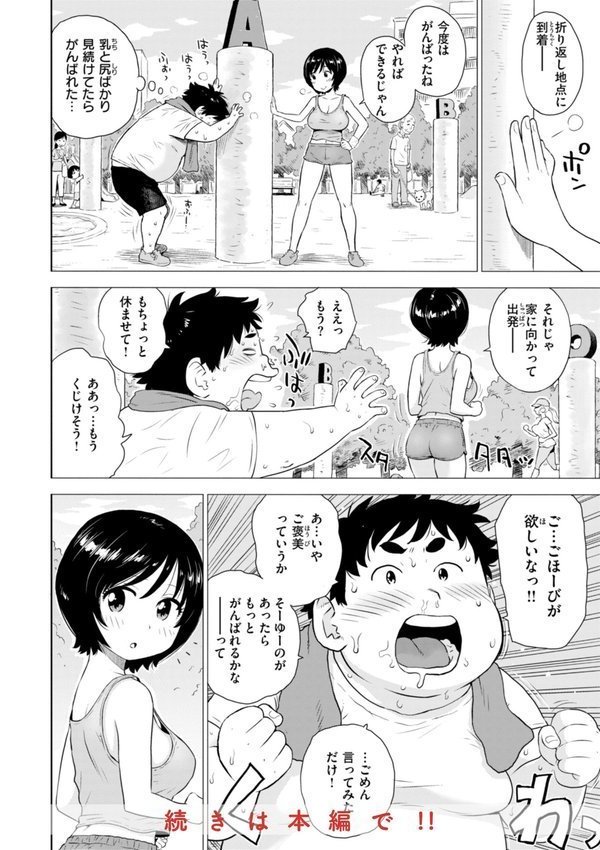 テスト直前に優等生からSEX誘われた件【かるま龍狼】 エロ画像 018