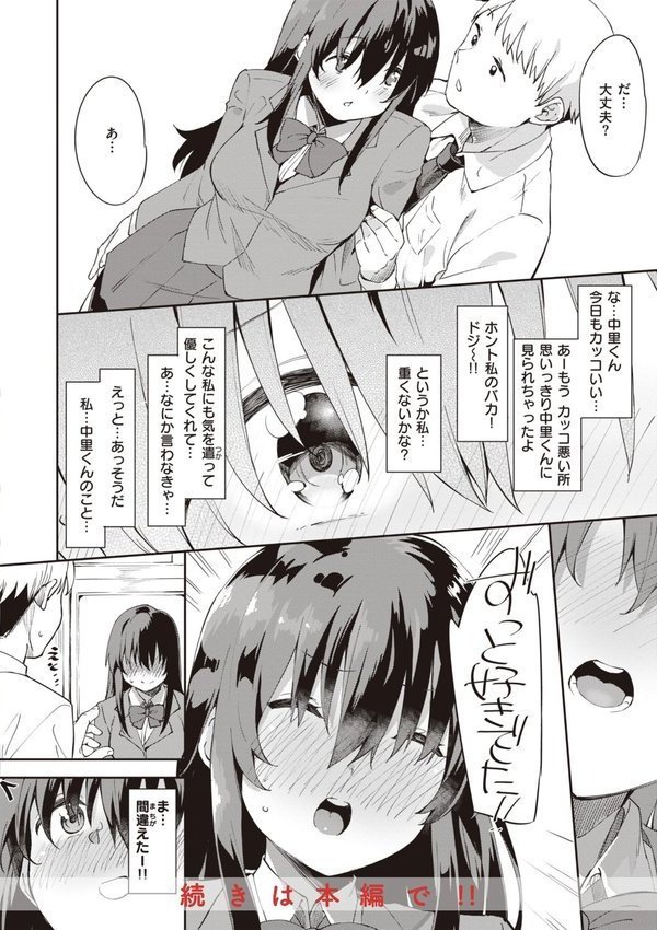 キミとの本番【まめでんきゅう】 エロ画像 020