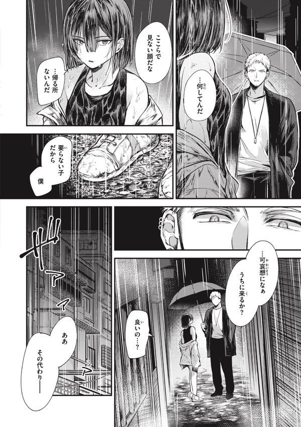退路なき熱【単行本版】【瀬尾日々照】 エロ画像 020