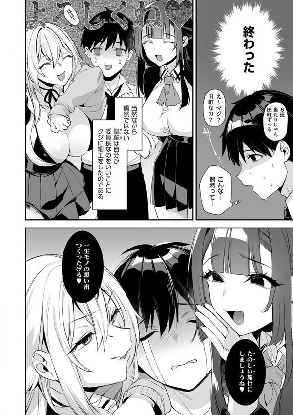 犯●れ催● 〜男子1人しかいない学園で性格最悪の女達に犯●れまくる〜【デジタル特装版】【しんどう ぷぅ崎ぷぅ奈】 エロ画像 020