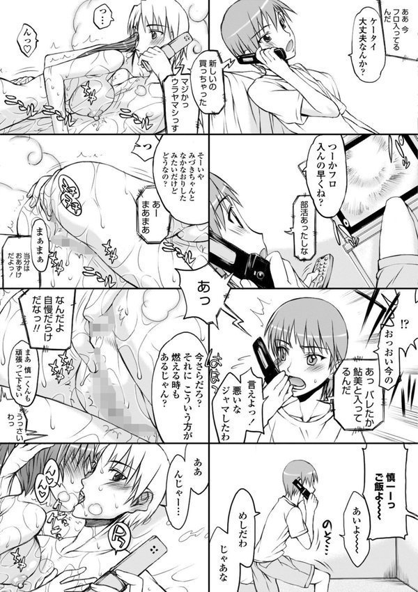 放課後乱交クラブ【デジタル版】【佐藤登志雄】 エロ画像 020