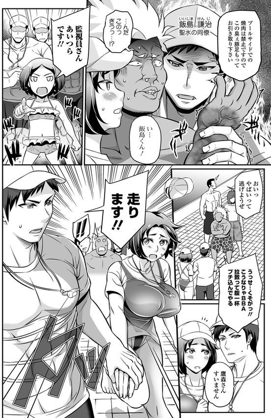 ママンとスクール交尾【池田又心 一水社編集部】 エロ画像 022