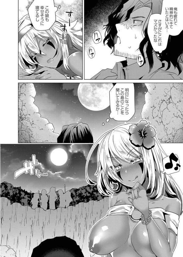 褐色娘のハーレム島 【デジタル特装版】【海老名えび リブート編集部】 エロ画像 021
