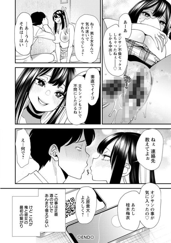 美少女と竿奴●【大嶋亮】 エロ画像 022