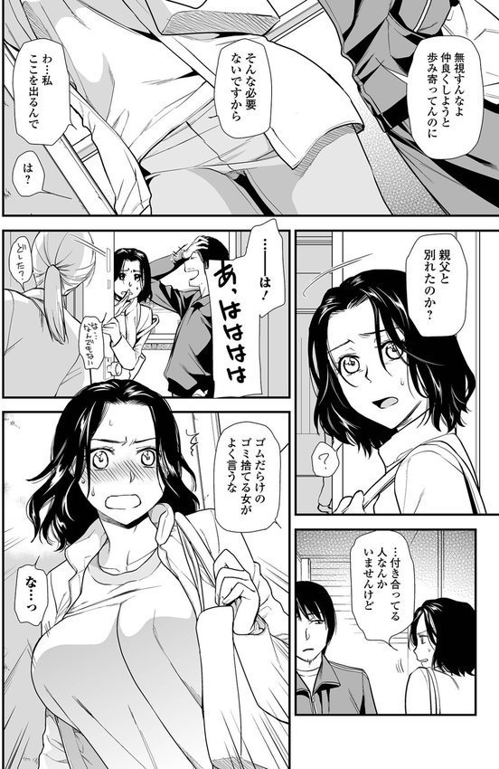 失楽園 〜母の罪〜 〈ハーフ版〉【逢坂ミナミ 一水社編集部】 エロ画像 022