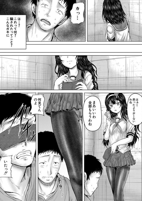 クソガキにはレ●プでお仕置きを【今河ようじん MUJIN編集部】 エロ画像 023