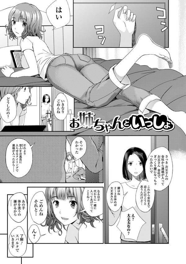 お姉ちゃんのナカ 増補新装版【吉田鳶牡 一水社編集部】 エロ画像 023
