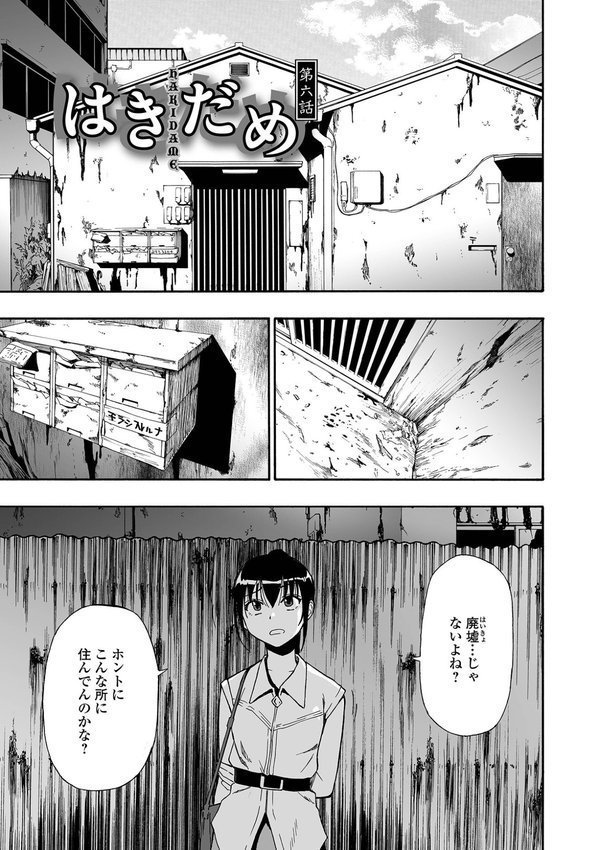 はきだめ 単行本版【オイスター】 エロ画像 023