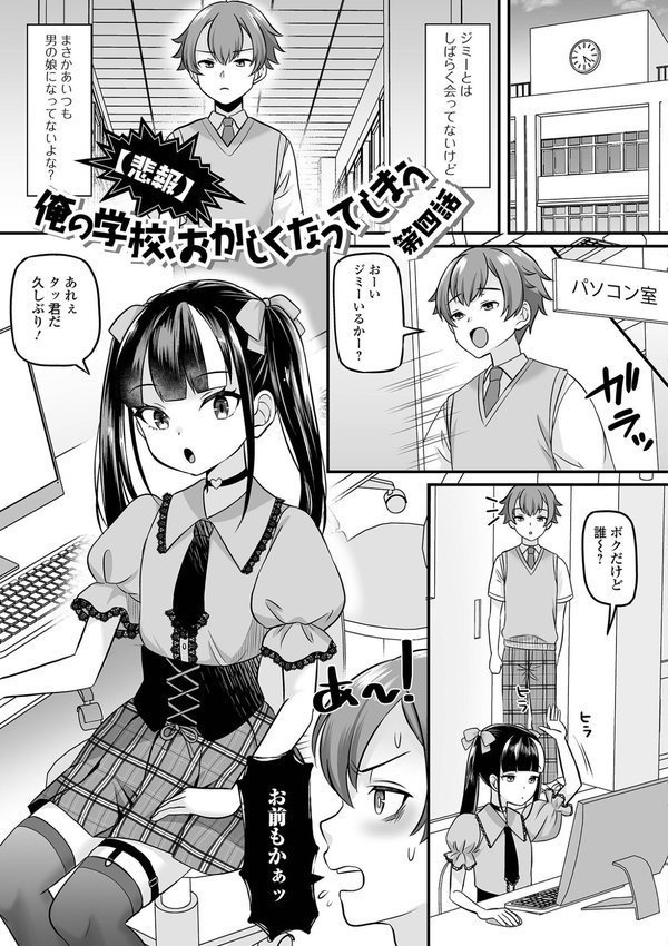 男の娘・ハーレムスクール【デジタル特装版】【パルコ長嶋 一水社編集部】 エロ画像 023