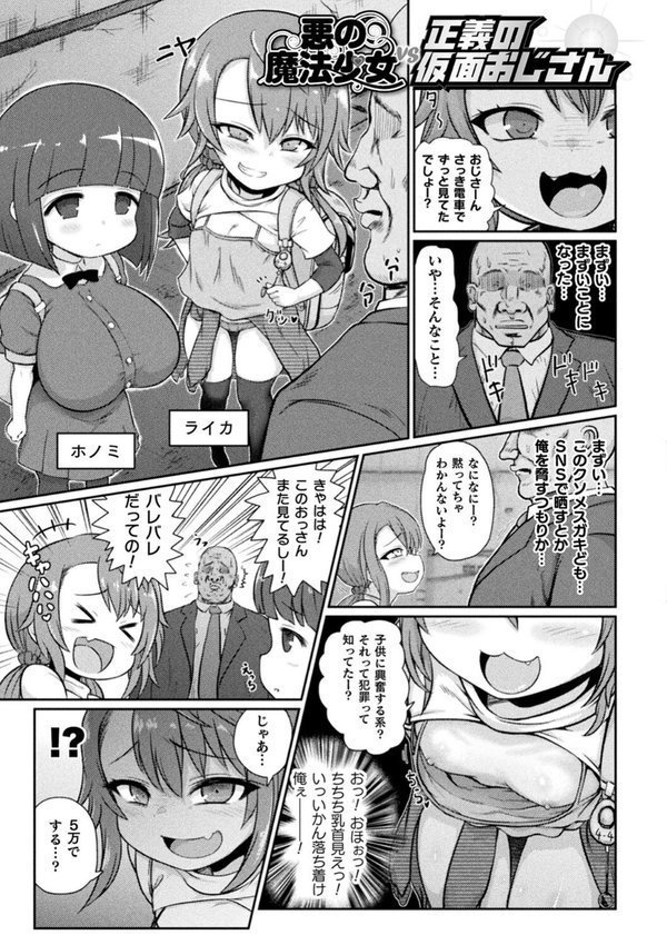 サキュバスと魔法少女とパパ活とデカチンバトル！！【いせマグ】 エロ画像 023