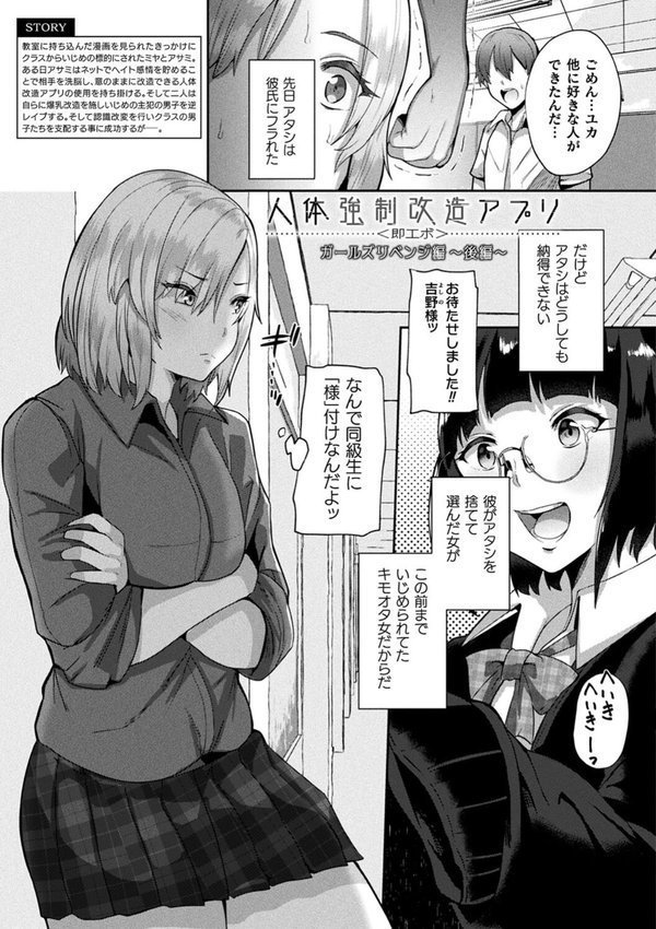 状態変禍 改造アプリで逆襲エッチ【41】 エロ画像 023