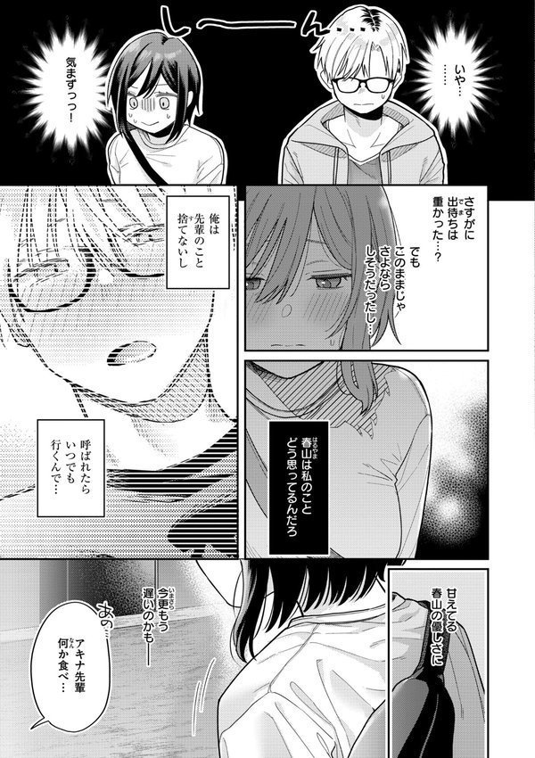 今夜めちゃくちゃになったら【星井情】 エロ画像 023