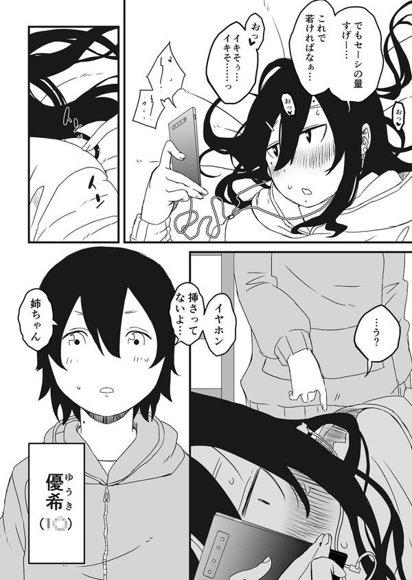 義理の姉との七日間生活【せなか】 エロ画像 022
