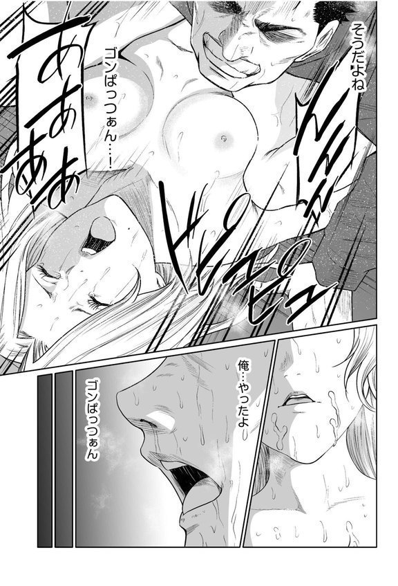 悪事の代償〜秘密を握られた女たち〜【もりとん】 エロ画像 023