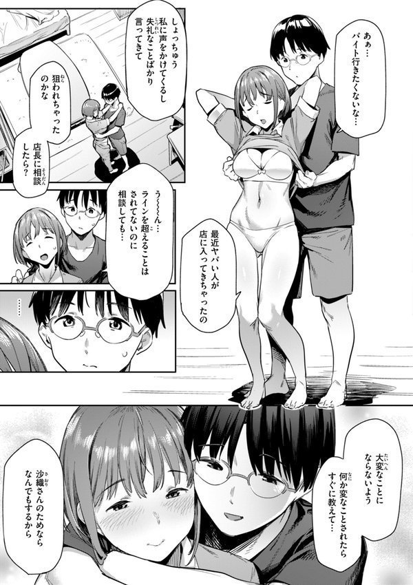 まずはセフレから、どう？【赤セイリュウ】 エロ画像 016
