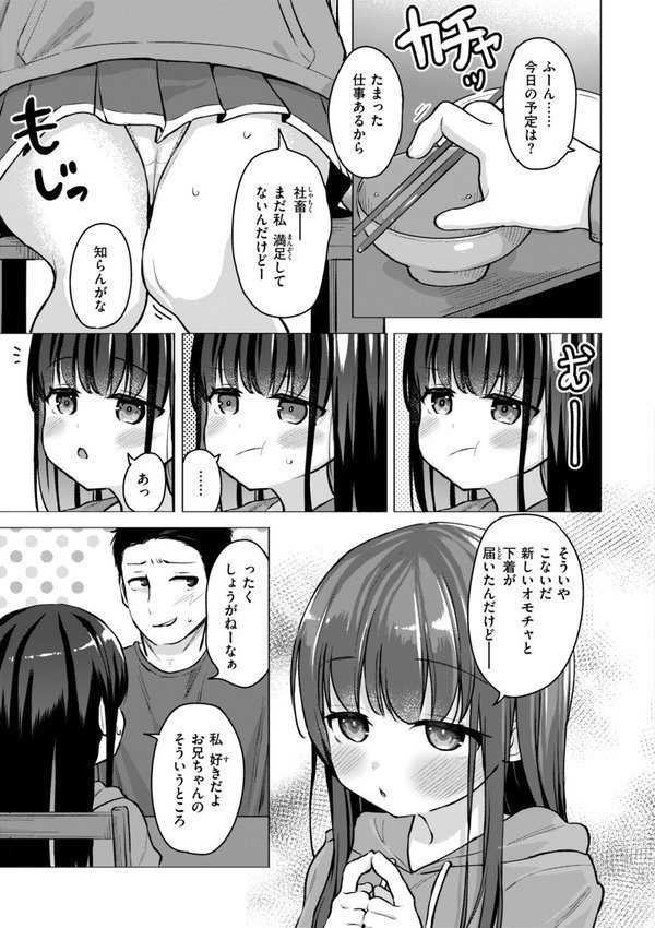 交尾のために生きている【ぴざぬこ】 エロ画像 018