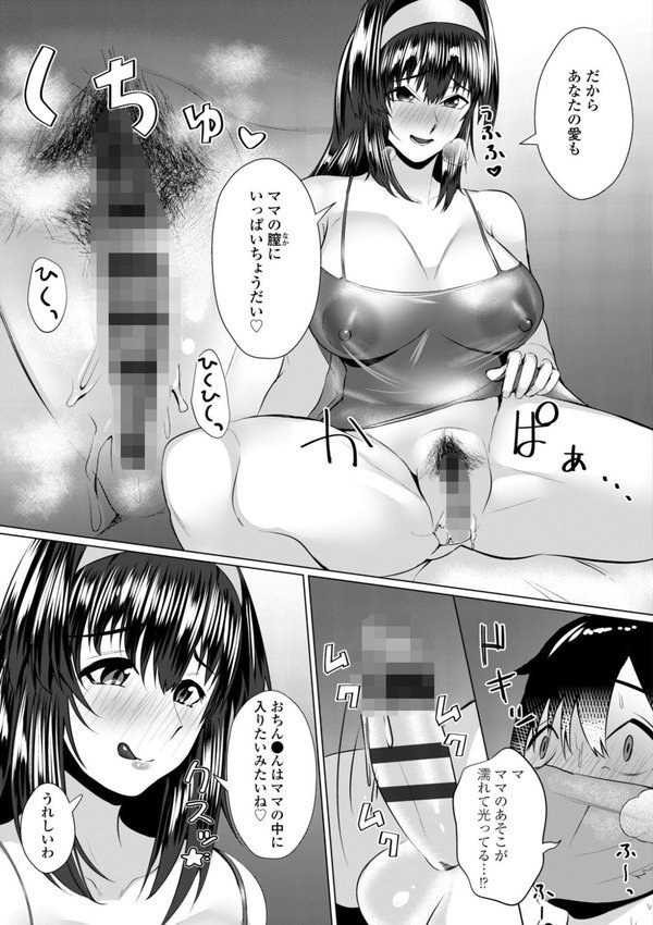 魅惑のヤンママ【デジタル版】【村民c】 エロ画像 023