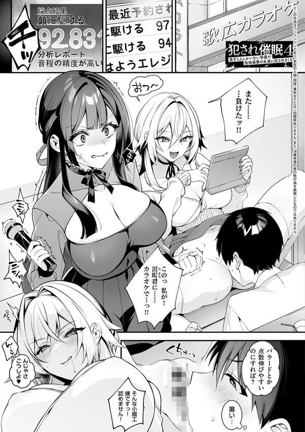 犯●れ催● 〜男子1人しかいない学園で性格最悪の女達に犯●れまくる〜【デジタル特装版】【しんどう ぷぅ崎ぷぅ奈】 エロ画像 023
