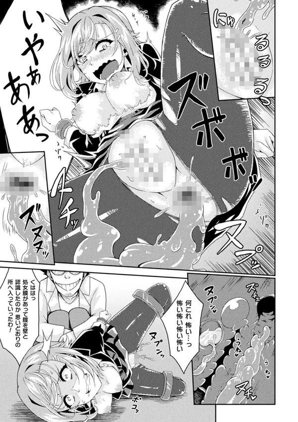 二次元コミックマガジン 人格排泄 意志なき肉人形と成り果てた正義の乙女【chaccu 結城とむ 山田校庭 いっぱち】 エロ画像 023