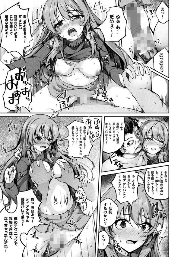 くっ殺ヒロインズVol.45【寒天 恋河ミノル みさかな 舞猫ルル Triangle Waffle セレス龍 太賀零 EXNOA/テクロス】 エロ画像 023