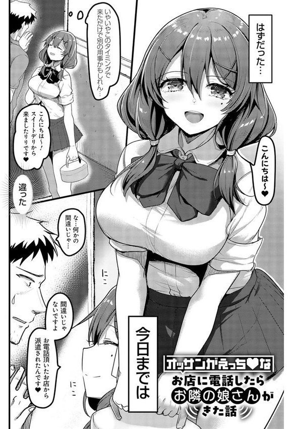 えっちなお店のクラスメイト【デジタル特装版】【赤人】 エロ画像 021