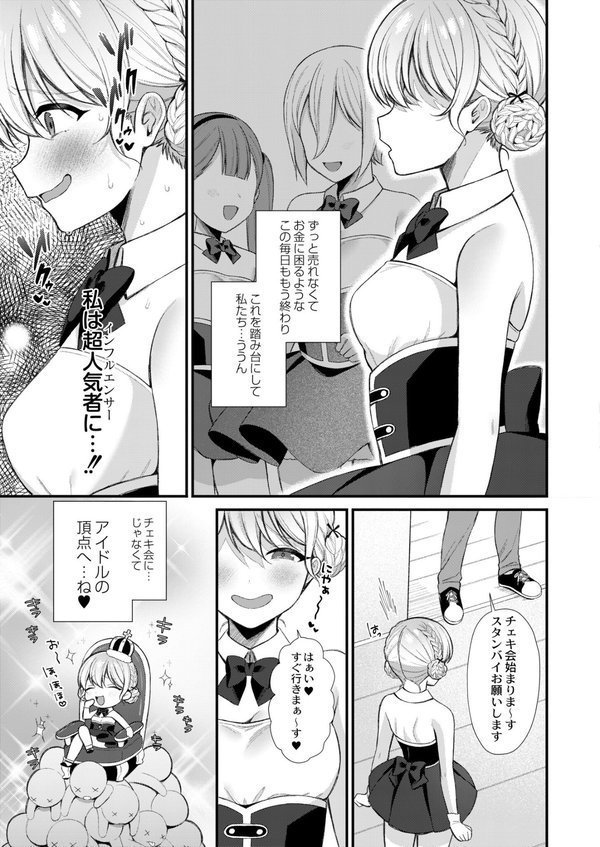 メスガキ、ちょろすぎw FANZA限定版【るるえぱ COMIC快艶編集部】 エロ画像 022