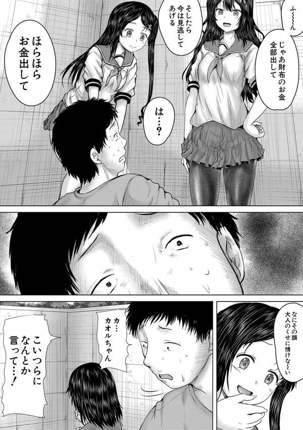 クソガキにはレ●プでお仕置きを【今河ようじん MUJIN編集部】 エロ画像 022