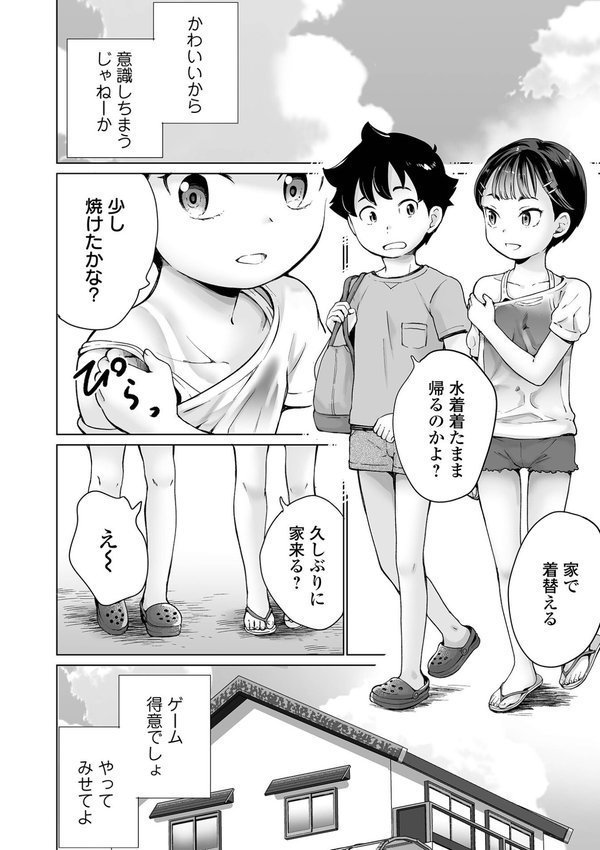 陰キャで始まるぺたん娘ハーレム生活【朝比奈まこと】 エロ画像 022