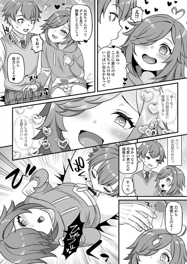 男の娘・ハーレムスクール【デジタル特装版】【パルコ長嶋 一水社編集部】 エロ画像 022