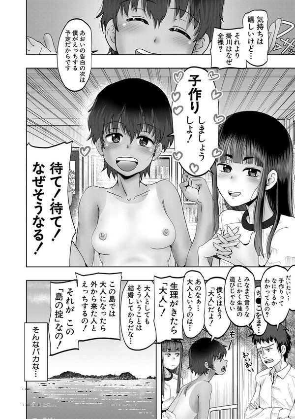 ちびっ娘ハーレム孕ませ島【西村飯店 MUJIN編集部】 エロ画像 021